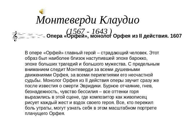 Главные герои оперы орфей и эвридика 3 класс. Опера орфей презентация. Кристоф виллибальд глюк опера орфей и эвридика. Орфей и эвридика миф. Описание оперы орфей.