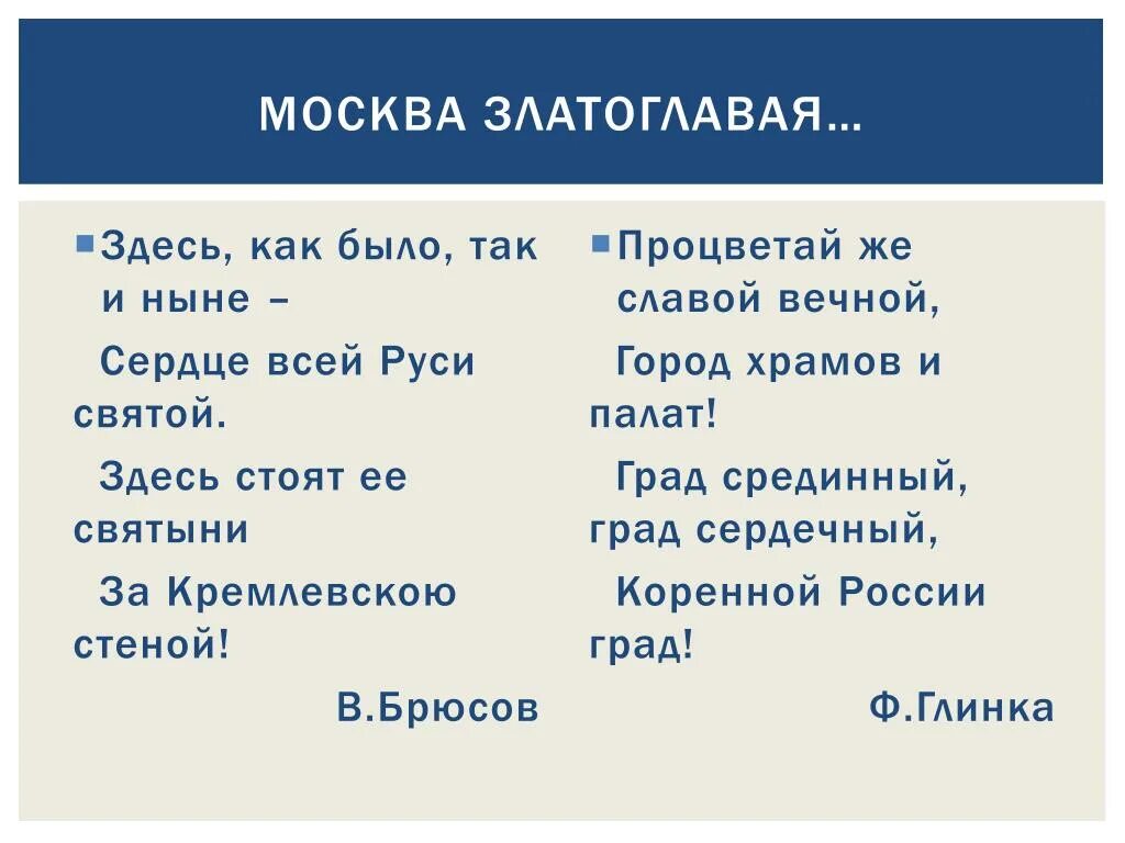 Златоглавая россия текст песни. Москва златоглавая , слова. Москва златоглавая песня. Текст песни Москва златоглавая. Песня Москва златоглавая текст песни.