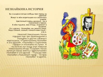 Читательский дневник произведение незнайка