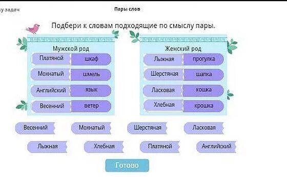 Домино прилагательное по смыслу