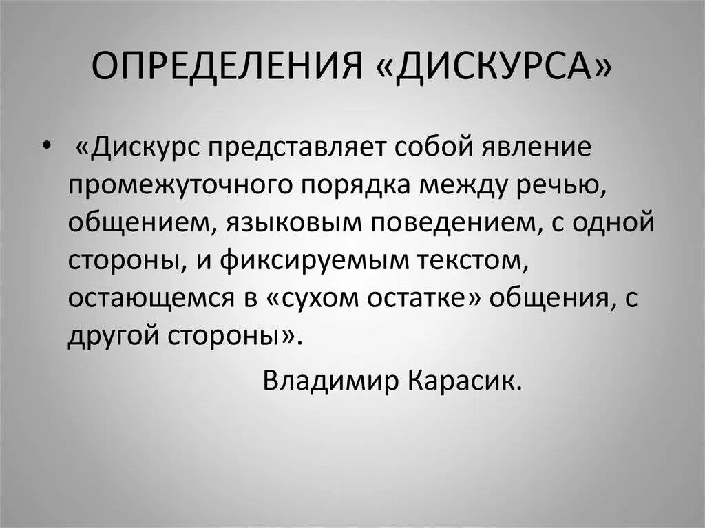 Дискурс определение. Виды институционального дискурса. Институциональный Тип дискурса. Идеологический дискурс. Форма дискурса