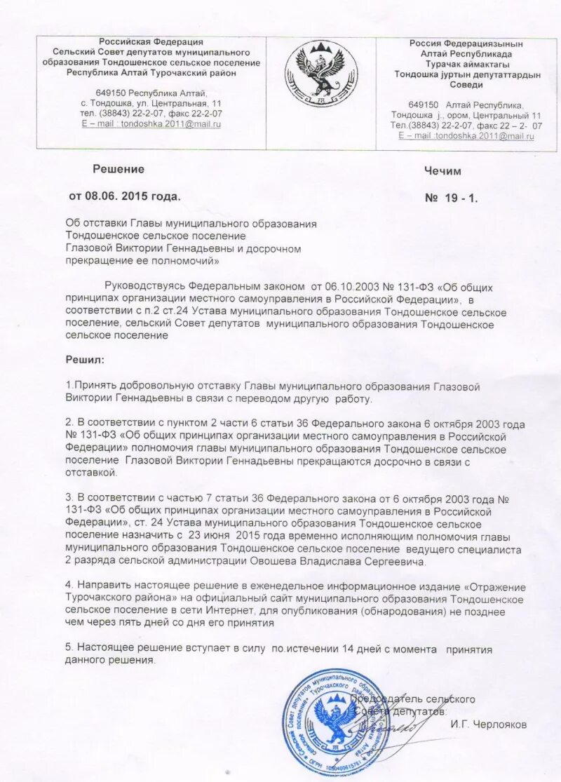 Решение об отставке главы. Обращение по отставке главы поселения. Решение об отставке главы. Обращение главы округа к совету депутатов. Решение о прекращении полномочий главы района.