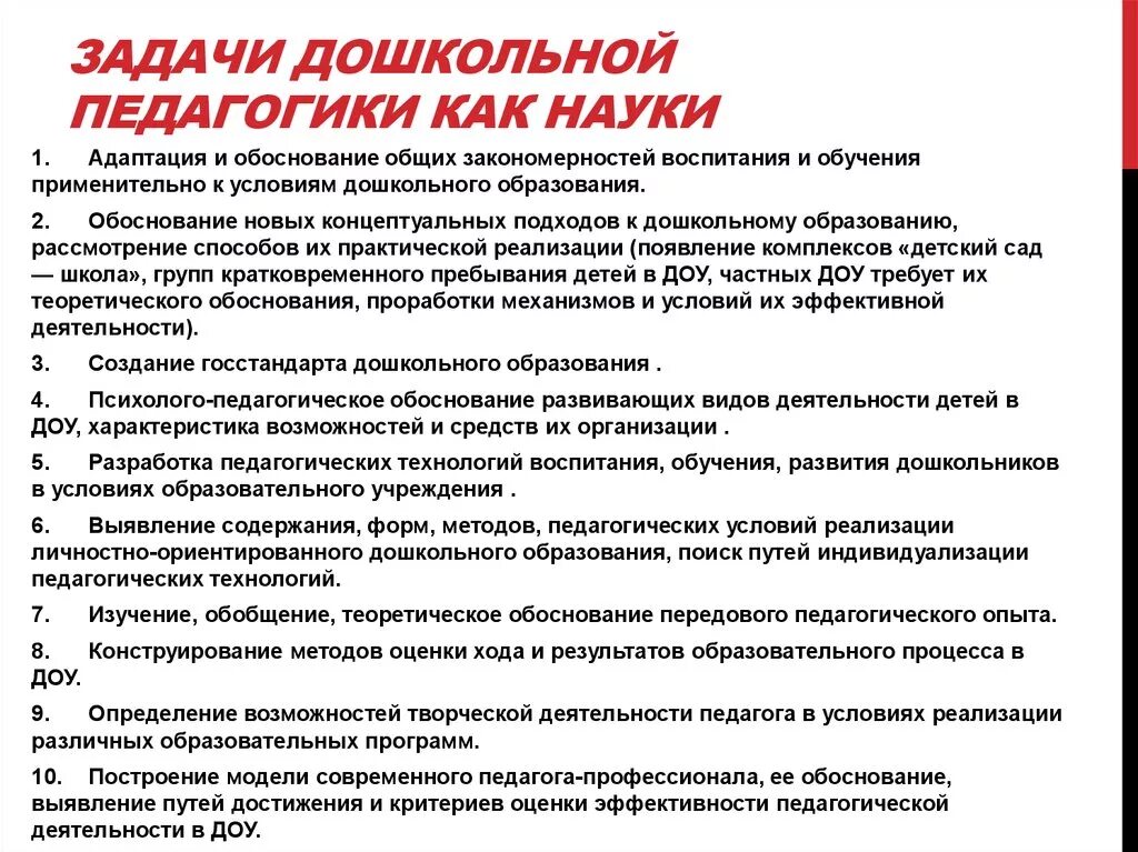 Функции педагогических задач. Задачи и функции дошкольной педагогики. Задачи и функции дошкольной педагогики кратко. Задачи дошкольной педагогической науки. Задачи современной дошкольной педагогики.