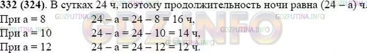 Математика 5 класс составьте выражение. Математика 5 класс Виленкин номер 332. Чему равна Продолжительность ночи. Номер 332. Продолжительность дня а часов чему равна Продолжительность ночи.