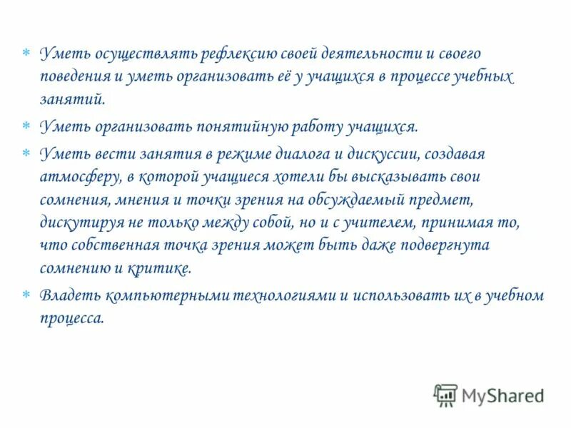 уметь осуществлять