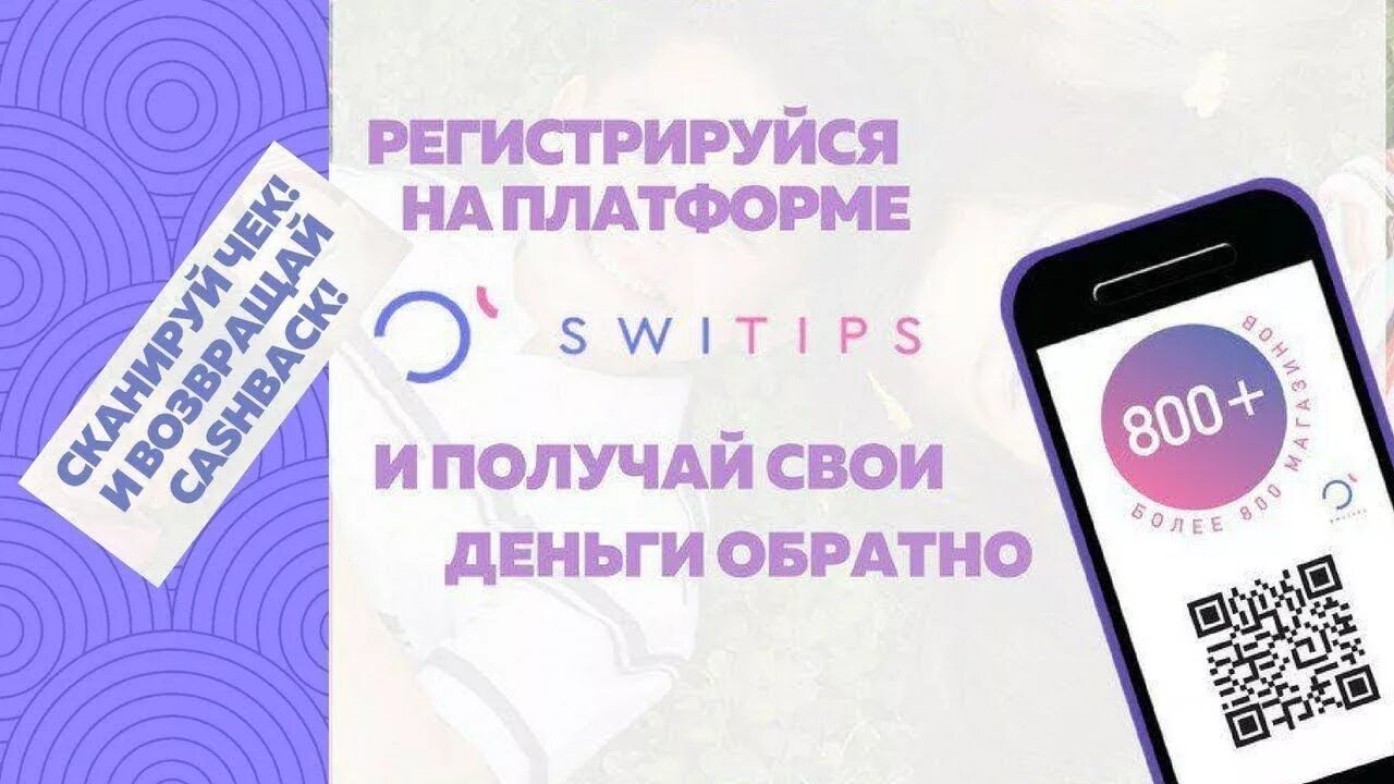 Кэшбэк switips. Визитка кэшбэк. Визитка с кэшбэком. Пример визитки с кэшбэком. Switips