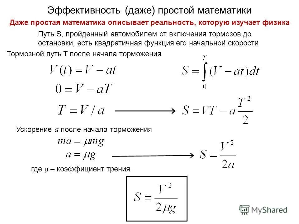 Как определить время торможения формула. Формула нахождения тормозного пути. Формула тормозного пути физика. Как найти время торможения. Время торможения автомобиля.