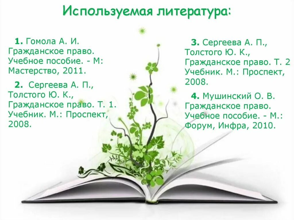 Сергеев ю к толстой гражданское право. Гражданское право Гомола учебник. Ю К толстой гражданское право. Книга гражданское право а и Гомола.