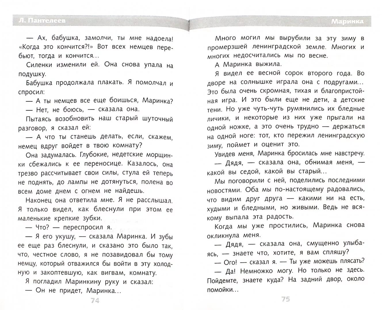 Маринка рассказ. Маринка рассказ. Артюхова книги. Артюхова книги. Маринка рассказ.