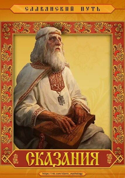 образы славянских букв. иванченко александр семенович руны. путь на старославянском. буквица славянская расшифровка букв. руна путь.