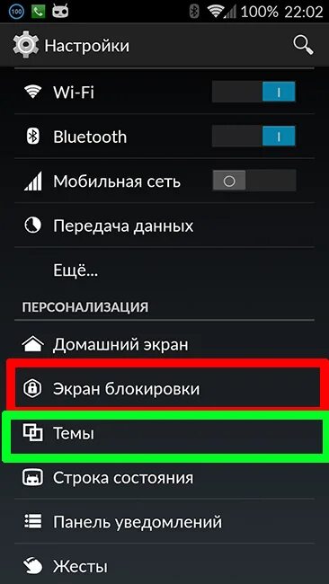 Как поменять блокировку на экране телефона. Как изменить экран на телефоне. Тема телефон настройка. Сменить экран блокировки андроид.