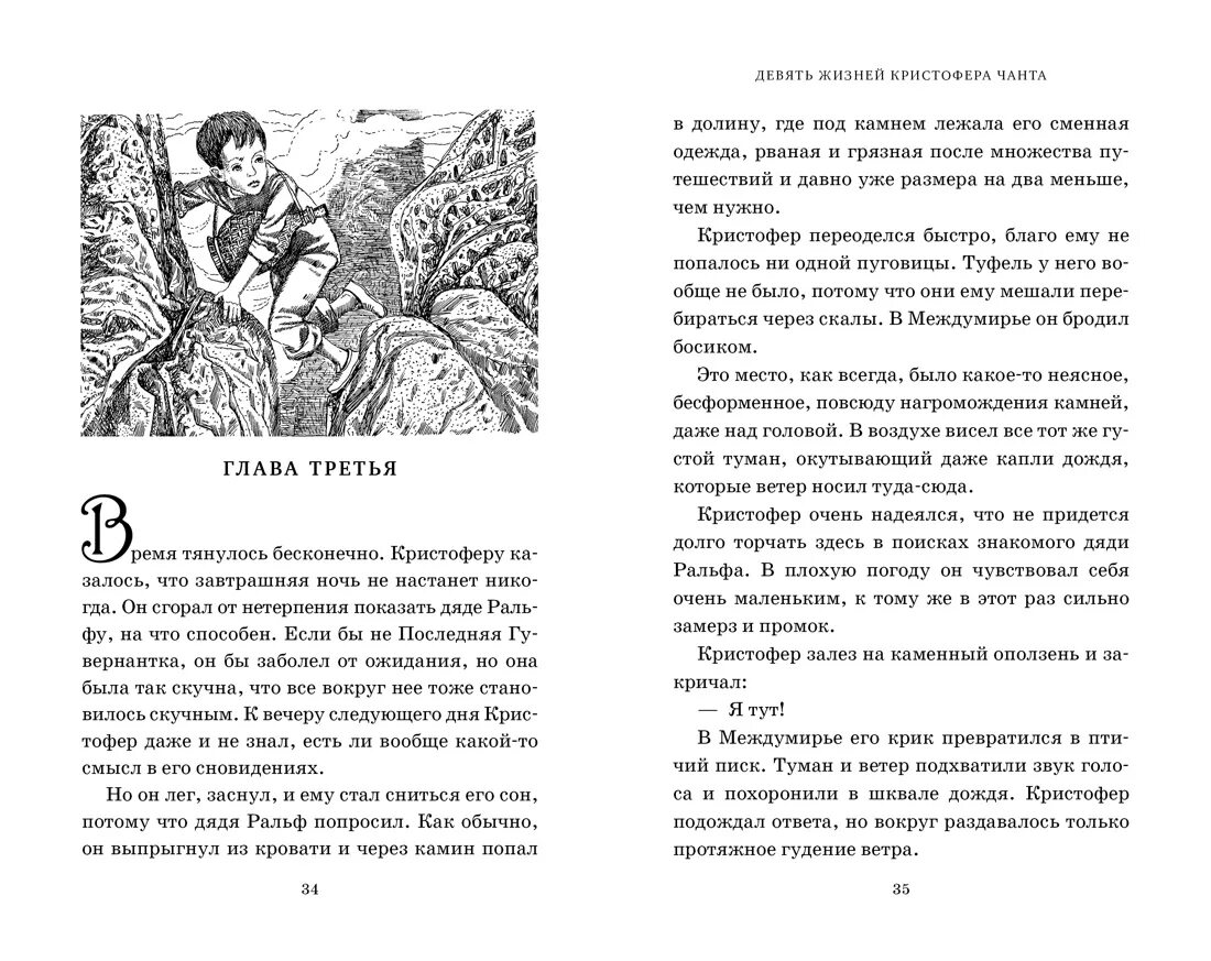 Девять жизни рассказ. Девять жизней Кристофера чанта иллюстрации. 9 Жизней Кристофера чанта обложка. Девять жизней Кристофера чанта (д.у. Джонс.