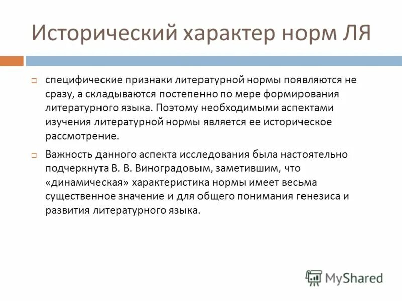 Литературный язык высшая форма литературного языка