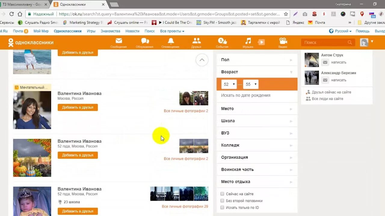 Одноклассники друзья на сайте. Ютуб Одноклассники. Одноклассники (социальная сеть). Одноклассники друзья на сайте сейчас. Страница в Одноклассниках друзья.