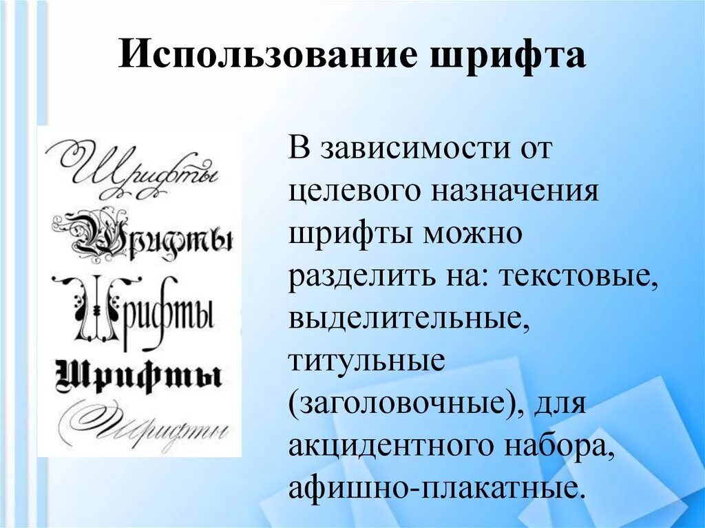 Какой шрифт для сайта. Типы шрифтов. Разные типы шрифтов. Образцы шрифтов. Декоративный шрифт.