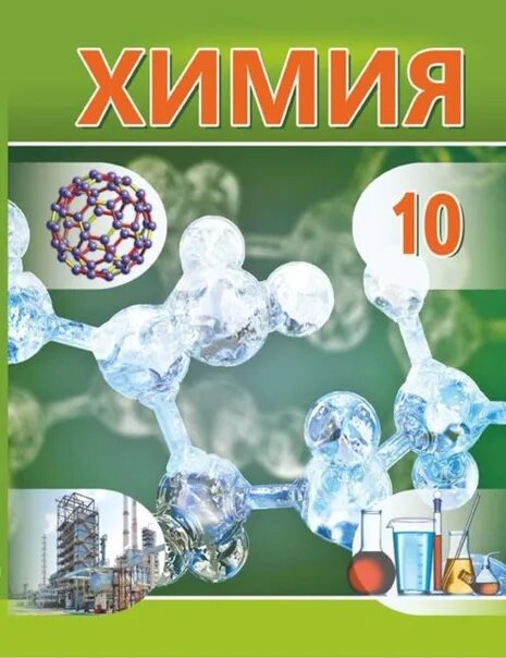 56. Страницы 192-195. Подумай, ответь, выполни. Задание № 3 - ГДЗ по химии 9 кла