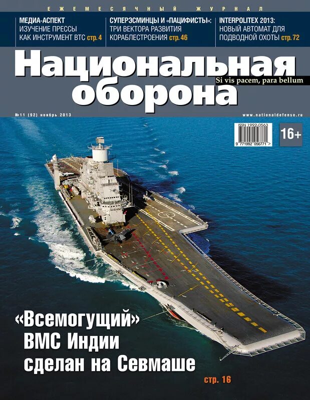 Национальная оборона. Журнал оборона. Журнал Национальная оборона свежий. Оборона России журнал.