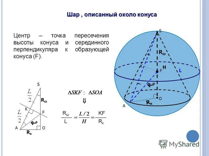 Шар описанный около треугольной пирамиды