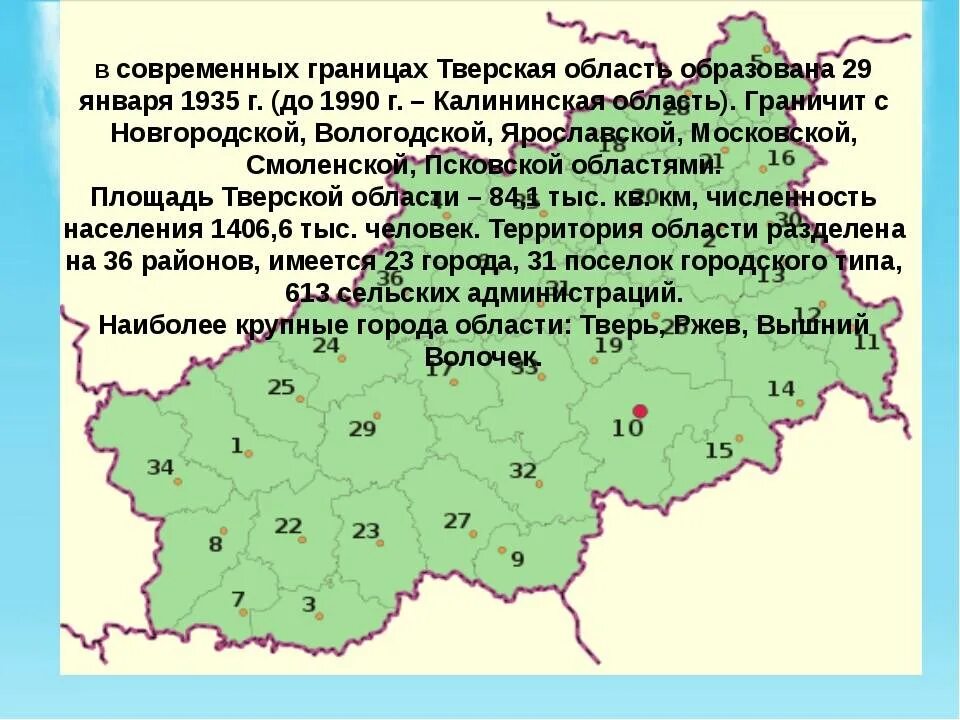 Карта тверской г. Тверская область географическая характеристика. Новгородская и Тверская области границы. Географическое положение Твери. Тверская область граничит.