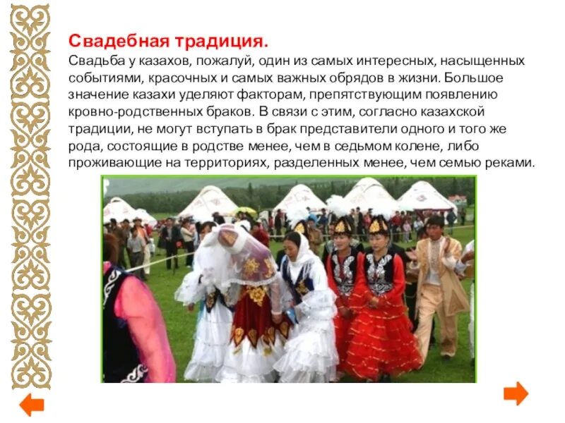 Традиции казахского народа. Обычая казахского народа. Интересные традиции казахского народа. Традиции и обряды казахского народа. Презентации казахские обычаи.