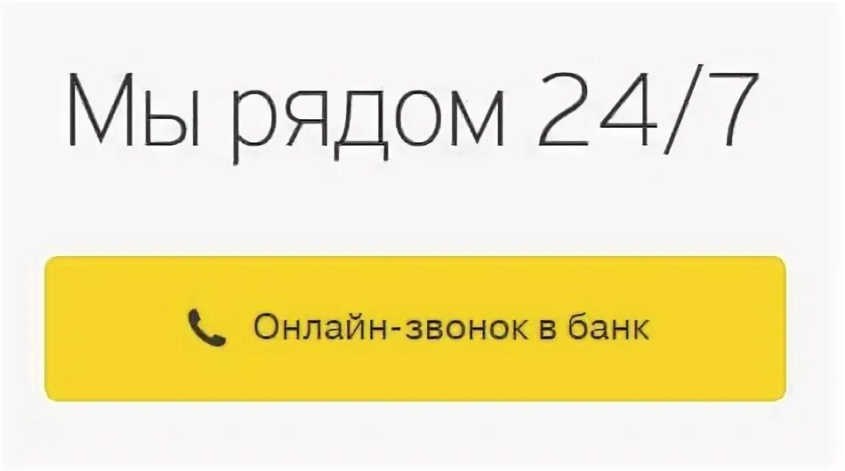 Линия тинькофф. Тинькофф банк горячая линия. Звонок банку тинькофф. Тинькофф номер телефона горячей линии тинькофф. Горячая линия тинькофф банка бесплатный телефон 88005557775