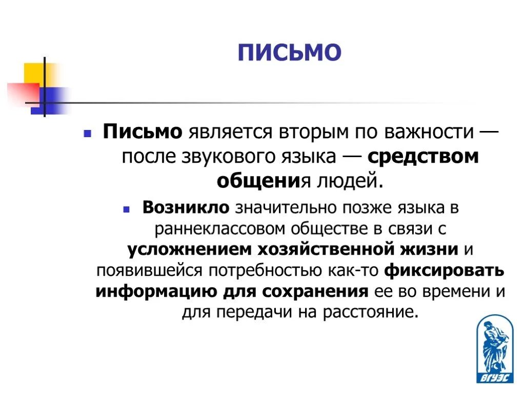 Письмо это в языкознании. Типы письма Языкознание. Письмо типы письма Языкознание. Фонография письмо. Датой письма является