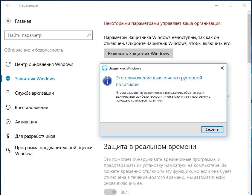 Windows defender windows 10 как включить. Выключить защитник Windows 10. Отключение защитника виндовс. Как выключить защитник виндовс. Как запустить защитник Windows.