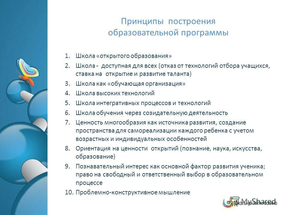 принципы построения учебных программ