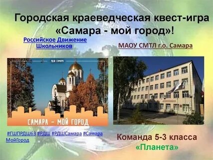 Поиграем в самару