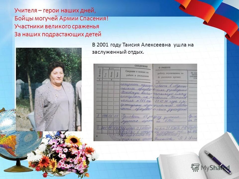 памятник учителю вов. учителя герои великой отечественной войны. учителями героя были. учитель герой нашего времени. учителя участники вов.