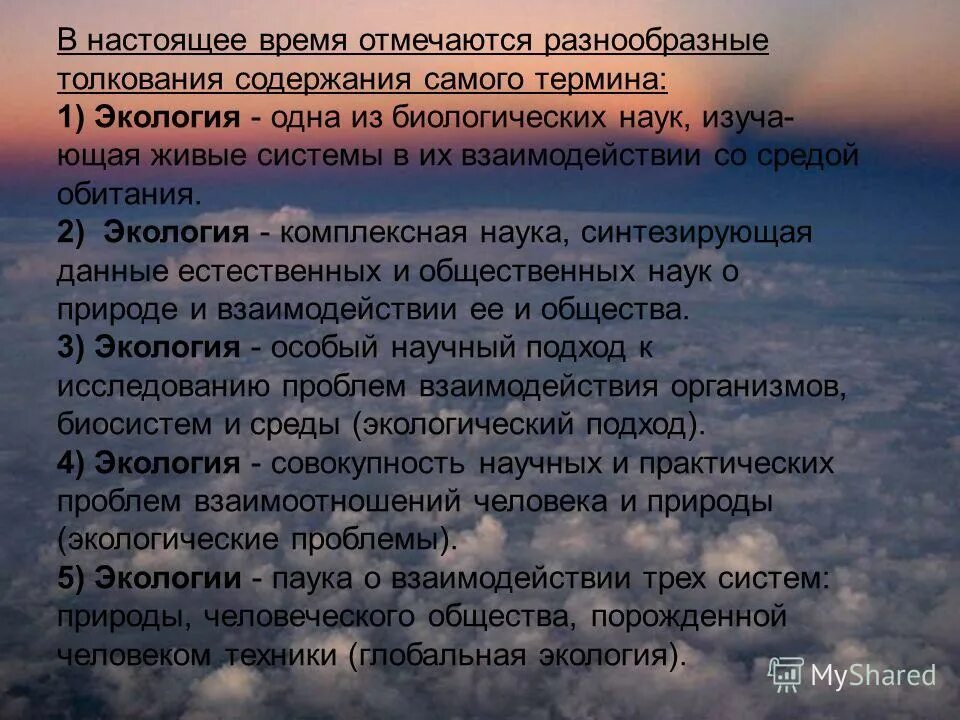 отношение к экологическим проблемам. что относится к экологическим проблемам. тезисы в защиту экологии. проблемы экологии тезисы. экологические проблемы схема.