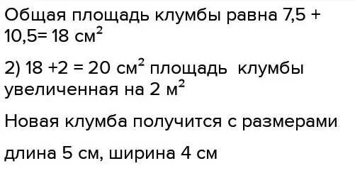 План местности разбит на квадрат клумбы. План местности разбит на квадраты. План местности разбит на квадраты сторона квадрата. План местности разбит на квадраты сторона которого равна 1м. План местности разбит на квадраты сторона квадрата равна 1 метру.