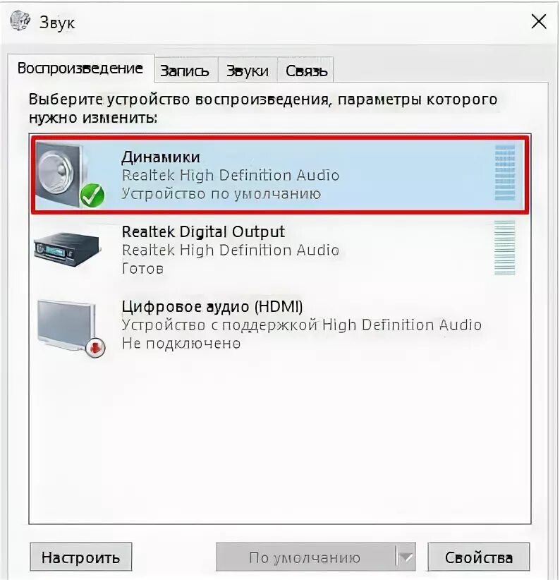 Звук динамика стал тихим. Устройство воспроизведения. Устройство воспроизведения звука. Выберите устройство воспроизведения. Устройство для воспроизведения звука на ноутбуке.