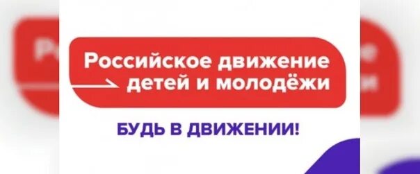 Целями российского движения движение 1 является. Российское движение детей и молодежи. российское движение детей и молодежи лого. логотип движение первых российское движение молодежи. рддм российское движение детей и молодежи логотип.