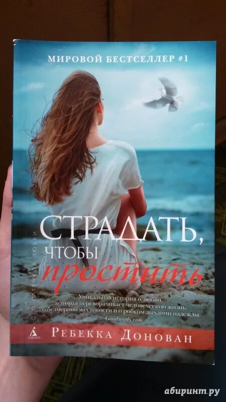 Жить чтобы страдать. Ребекка Донован. Ребекка Донован книги. Страдать чтобы простить Ребекка Донован. Ребекка Донован цитаты.