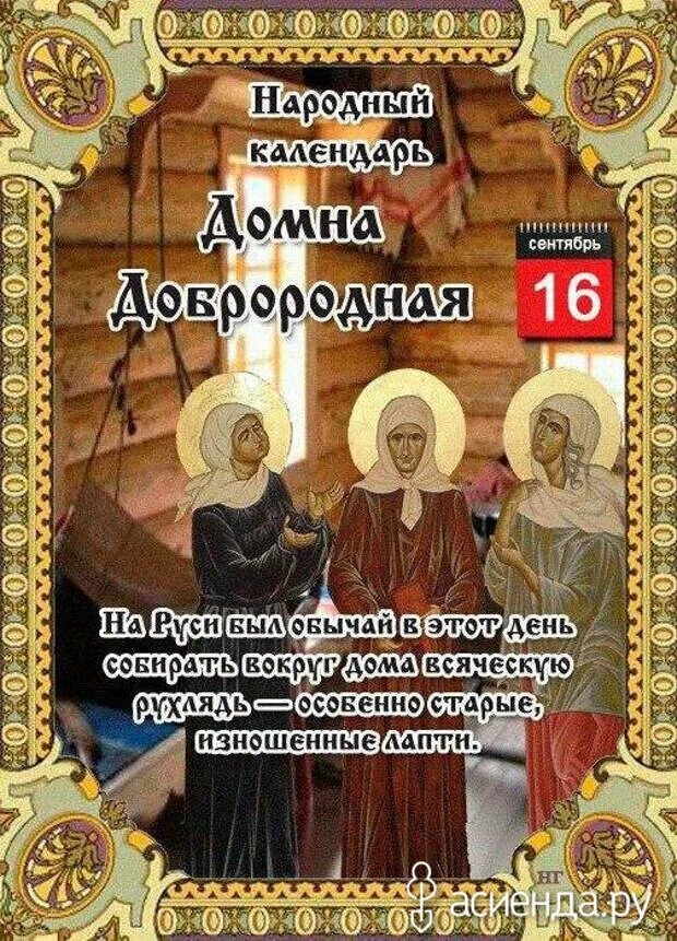 16 января день. 16 января день. Приметы на 16 января. 16 января гордеев день. Гордеев день поздравления.