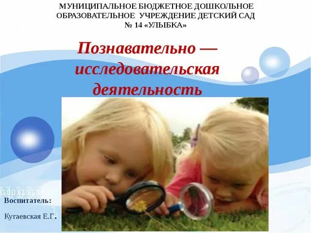 Экспериментирование в детском саду. Исследовательская деятельность детей в доу. Исследовательская деятельность детей в доу. Опытная деятельность в доу. Детские исследовательские работы в детском саду.