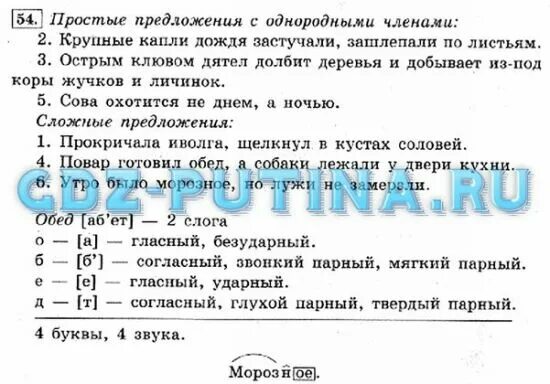 Решебник 4 1 часть. Домашние задания по родному языку 4 класс. Русский родной язык 4 класс готовые домашние задания. Русский язык 4 класс номер 4. Русский язык 4 класс 1 часть номер 4.