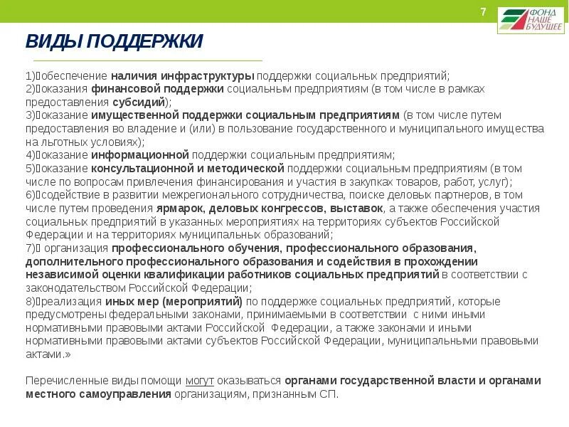 Закон о социальном предпринимательстве. ФЗ О социальном предпринимательстве. Закон о социальном бизнесе. Критерии социального предпринимательства. Регистрация в качестве социального предпринимателя