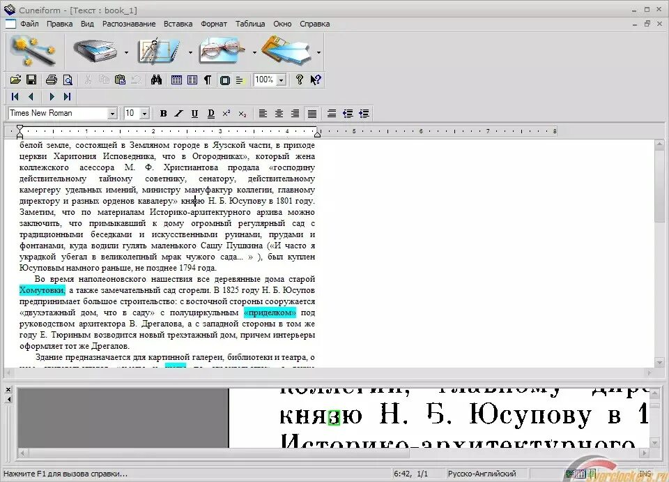 Считывание текста с файла с. Ocr распознавание текста. программы для распознавания текста. программы распознавания текста картинки. распознавание текста фото.