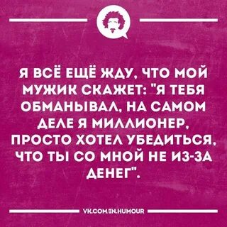 Не знала что он миллионер