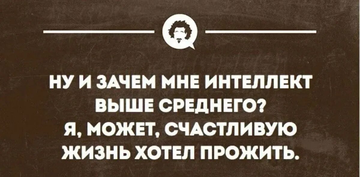 Интеллектуальные шутки. Шутки про интеллект. Шутки интеллектуальный юмор. Интеллектуальные анекдоты.