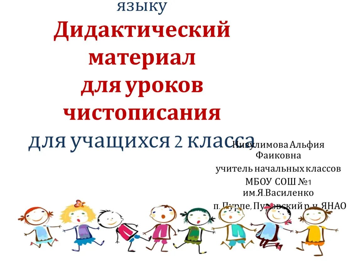 Дидактические средства на уроках русского языка. Дидактический материал на урок русского языка. Что такое дидактический материал к уроку. Дидактические средства на уроке русского языка. Дидактические материалы на уроках литературы.