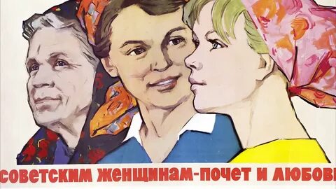 Плакаты с женщинами