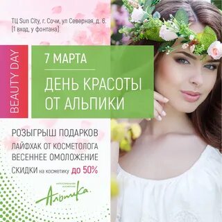 Календарь красоты