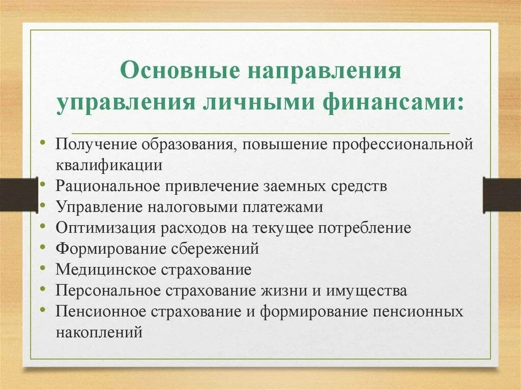 Управление личными финансами. Инструменты управления личными финансами. Процесс управления личными финансами. Управление личными финансами виды. Личные финансовые инструменты