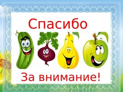 Сказка про овощи для детей 6 7