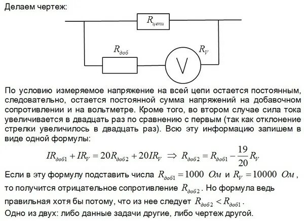 Добавочное сопротивление вольтметра физика 10 класс. Формула добавочного сопротивления вольтметра. Вольтметр через добавочный резистор. Сопротивление вольтметра формула.