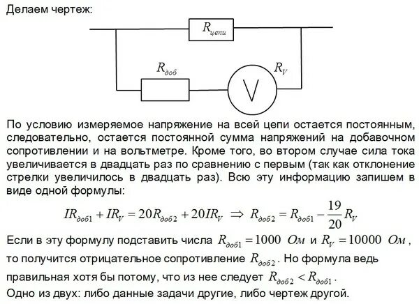 Сопротивление вольтметра 3000 ом найдите силу тока. Добавочное сопротивление вольтметра физика 10 класс. Формула добавочного сопротивления вольтметра. Вольтметр через добавочный резистор. Сопротивление вольтметра формула.