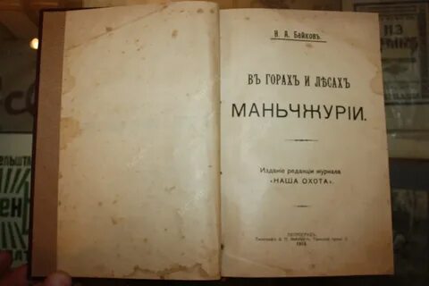 Байков книга
